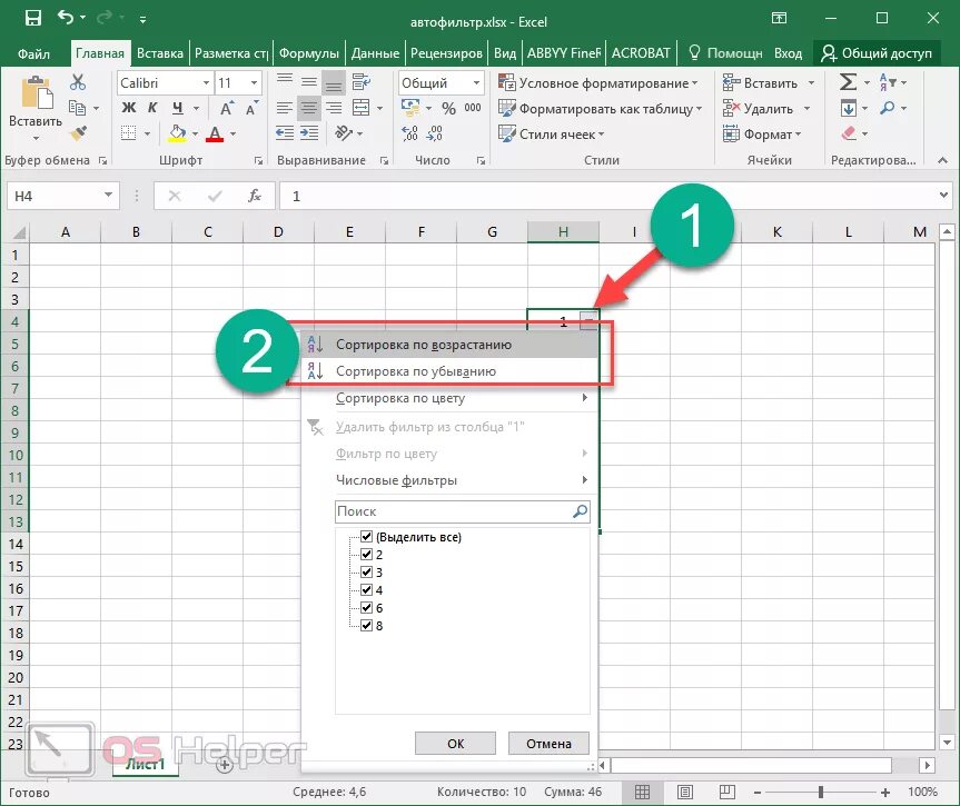 Excel значение автофильтра