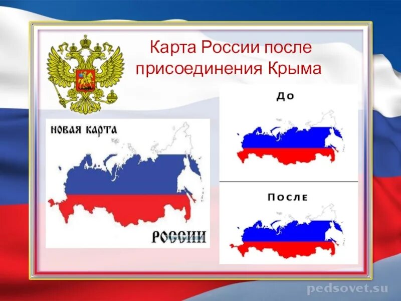 Карта России после присоединения Крыма. Карта России до присоединения Крыма и после. Присоединение Крыма к России карта. Крым на карте России. Присоединение территории рф