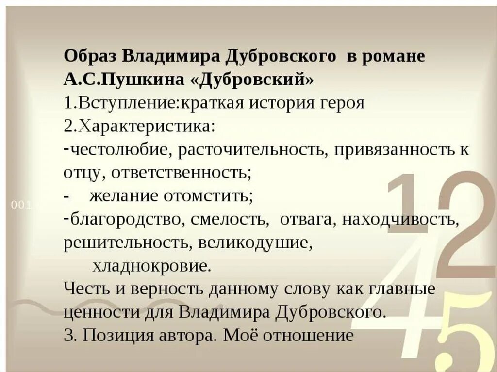 Образ дубровского сочинение 6 класс