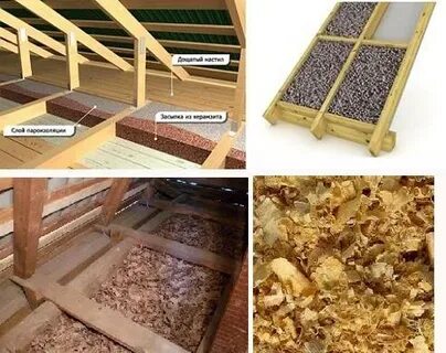 Слой опилок утепления потолка