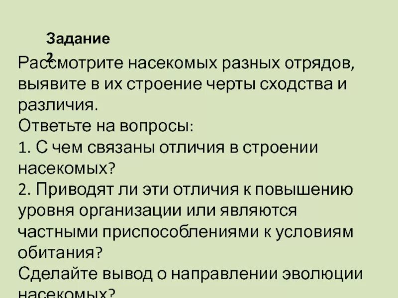 Насекомые сходства и различия. С чем связаны отличия в строении насекомых. Сходства и различия в строении насекомых. Сходства и различия отрядов насекомых. Черты сходства и различия насекомых.