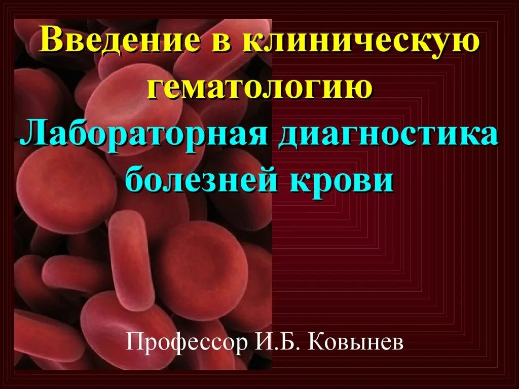 Заболевание крови диагноз. Болезни крови презентация. Презентация на тему заболевания крови.