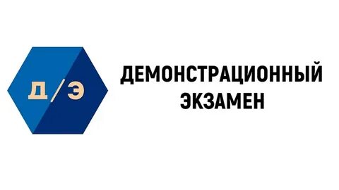 Демо экзамен что это