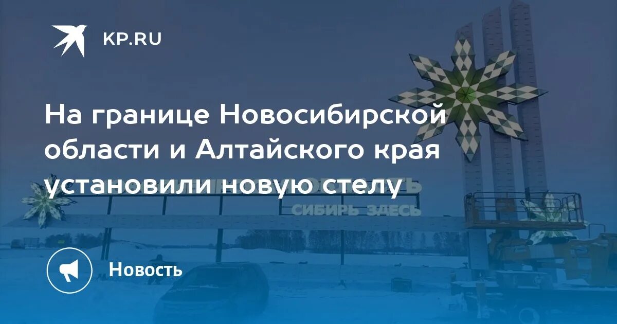 Новосибирской областях в алтайском и