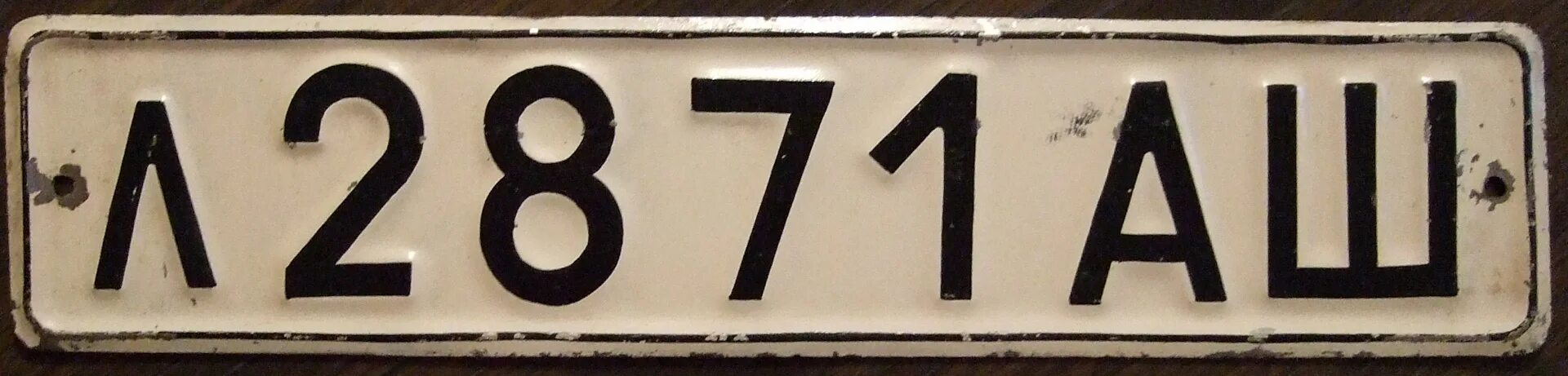 Номера у бывшего вижу. Автомобильные гос номера ссср. гос номера ссср 1980. автомобильные номера в ссср в 1980-х. автомобильные номерные знаки ссср.