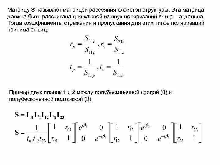 S матрица. Матрица рассеяния многополюсника. пример матрицы рассеяния четырехполюсника. шестиполюсник матрицы рассеяния. матрица рассеяния идеального фазовращателя.