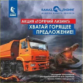 Камаз лизинг