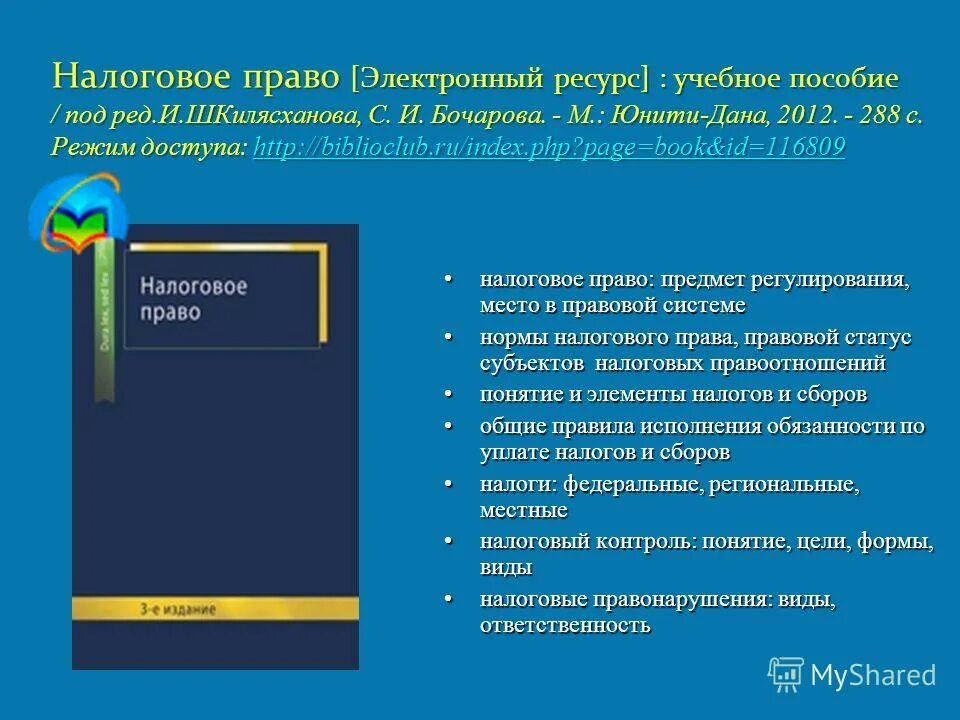 современные информационные технологии в образовании. монографический ресурс. правовые электронные ресурсы. эмблема по информатике. авторское право на электронные ресурсы.