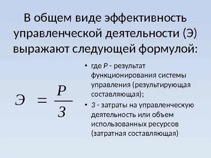 Уровень эффективности формула