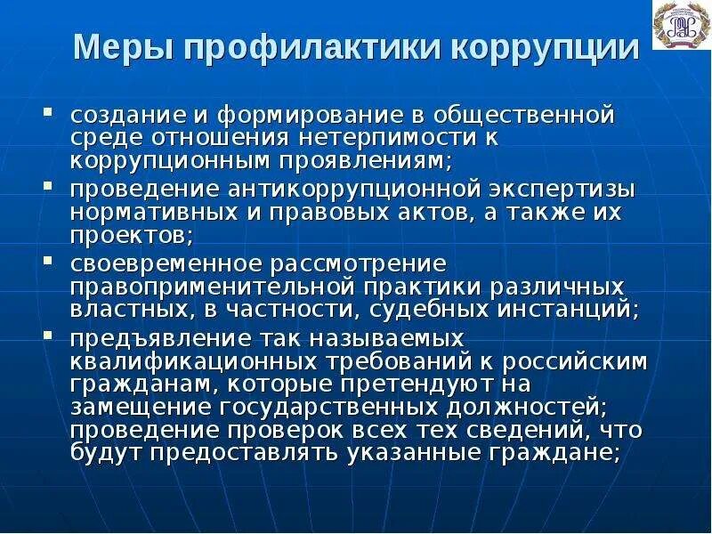 Основы профилактики коррупции