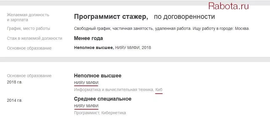 Как писать образование в резюме. Как написать образование в резюме. Как написать про высшее образование в резюме. Как указывать образование в резюме. Как правильно писать средней