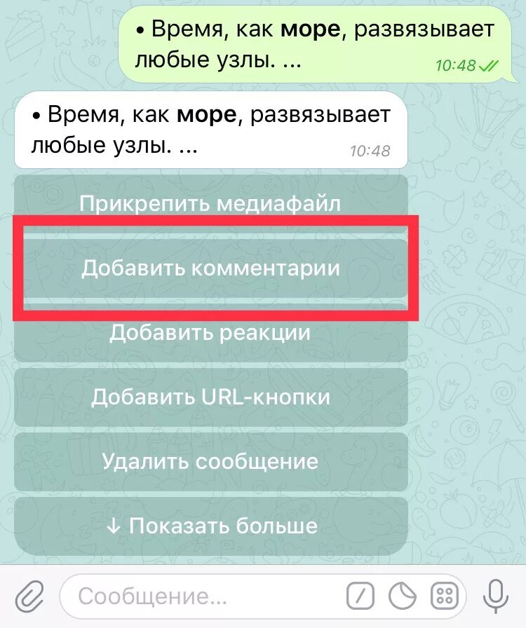 Реакция в тг на сообщение. Телеграмм комментарии. Как в телеграме слелать коментарии. Реакции под постом в телеграм. Реакции в телеграмме.