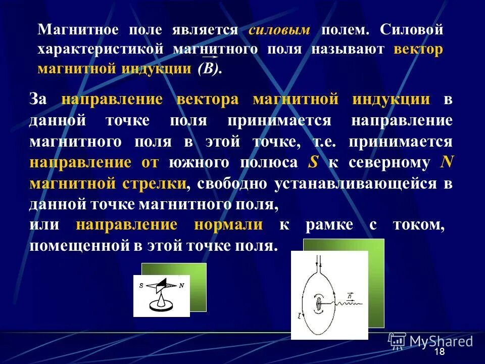 Магнитное взаимодействие векторов магнитной индукции. Какой характеристикой поля является вектор магнитной индукции. Величина магнитной индукции определяется по силе действующей на. Основные параметры магнитного поля. Модуль индукции магнитного поля обозначение.
