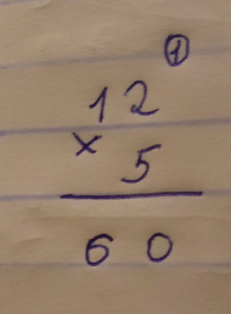 Сколько будет 12 умножить на 5. Запись умножения 13*15. 12 Умножить на 12 столбиком. 12 Умножить на 15 столбиком. 12,12 Умножить на 5, 2.