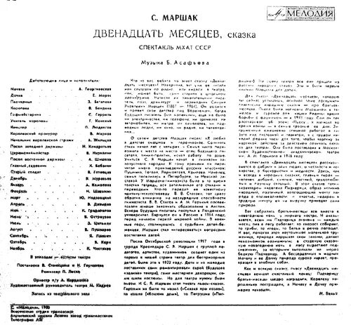 Сказка с Маршака двенадцать месяцев текст. Сказка двенадцать месяцев читать полностью Маршак. Сказка 12 месяцев читать полностью. 12 Месяцев Маршак читать полностью. Муж на девять месяцев читать полностью