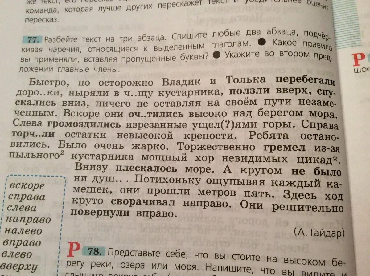 Во втором абзаце текста нарушен порядок предложений. Текст с тремя абзацами. Первый Абзац текста. Раздели текст на абзацы. Два абзаца текста.