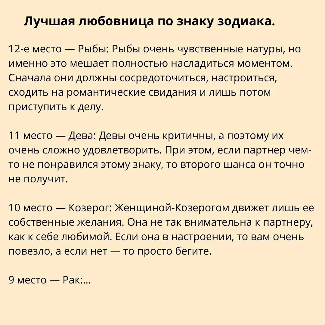 Гороскоп лучшая любовни. Рейтинг лучших жен по гороскопу. Лучшие жены по знаку зодиака рейтинг. Идеальная жена по знаку зодиака рейтинг.