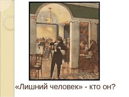 Дневник лишнего человека кратко