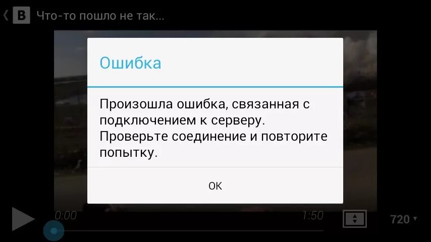 Телефон не удается подключиться к сети. Произошла ошибка. Произошла ошибка подключения к серверу. Ошибка произошла ошибка. Произошла ошибка проверьте подключение к интернету.