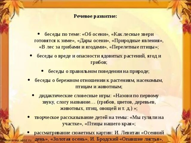 Диалог на осеннюю тему. Диалог на осеннюю тему