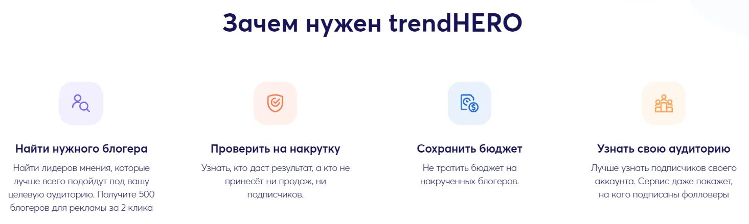 Проверка Инстаграм аккаунта. Trendhero. Зачем нужна накрутка в инстаграме?. Trendhero PNG.