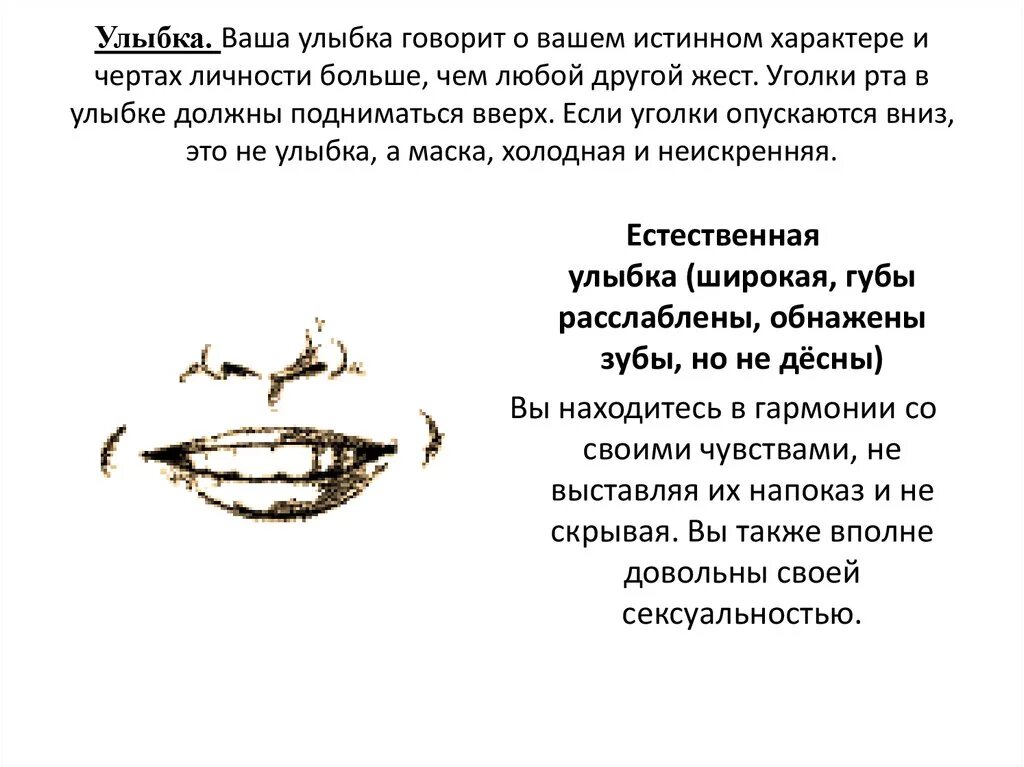 Физиогномика рот. Уголки губ вниз физиогномика. Широкий рот физиогномика. Улыбается одним уголком рта.