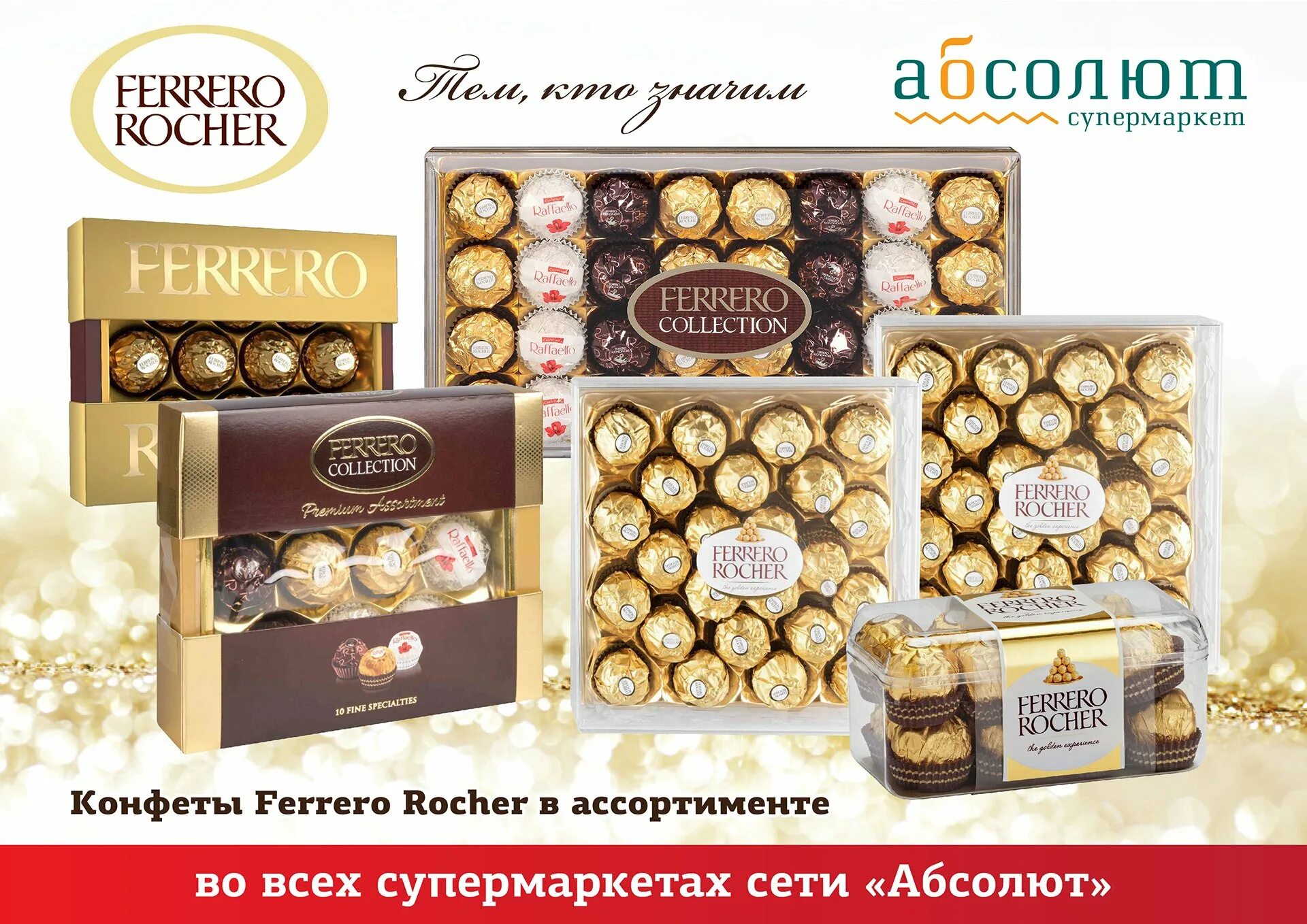 Купить ферероше. Ferrero Rocher конфеты. Ферреро Роше большая конфета. Ферреро Роше Эстетика. Конфеты Raffaello и Ferrero Rocher.