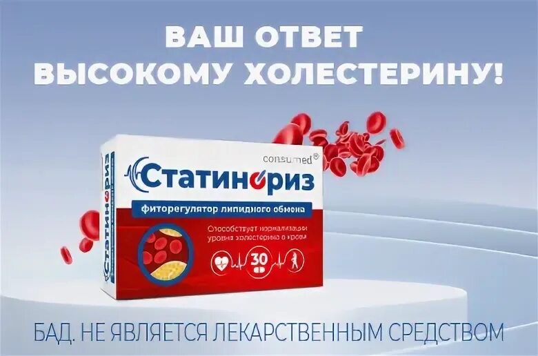 Статинориз отзывы врачей