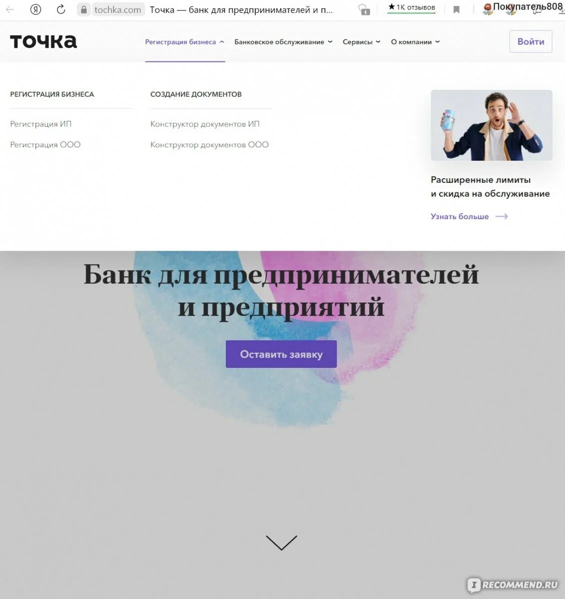 Ооо банк точка 30101810745374525104. Точка банк. Точка банк мерч. Точка банк открытие. Точка банк логотип.