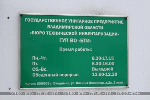 График бти города