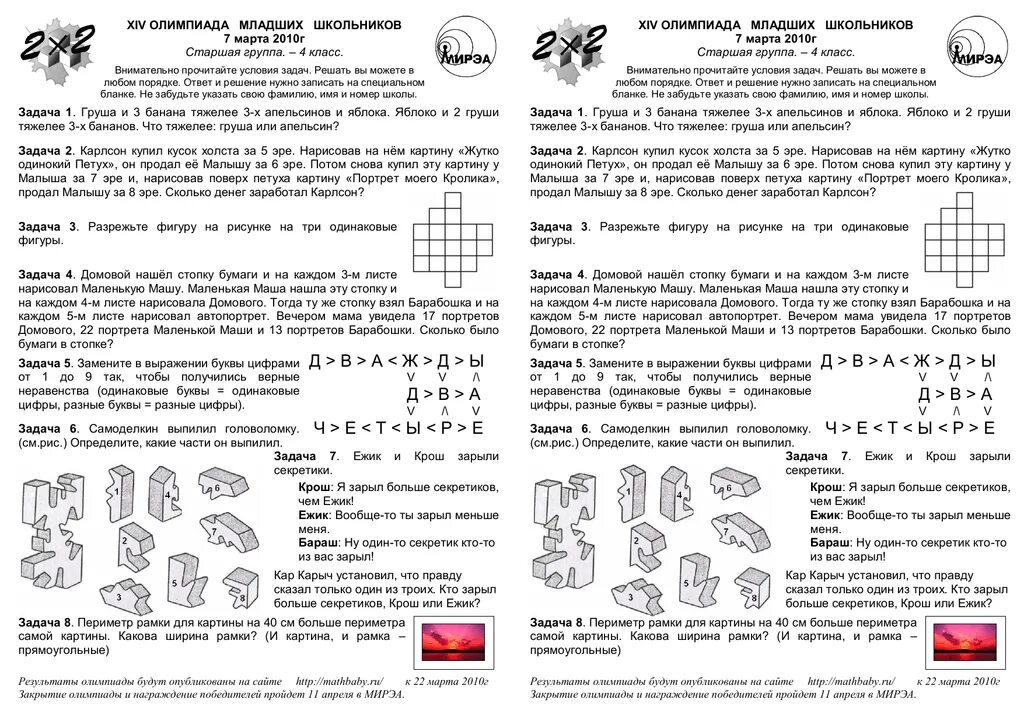Ответы и решения для школьников. Олимпиады для школьников задания. Олимпиадные задачи 4 класс. Олимпиадные задания для младших школьников.