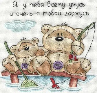 Горжусь тобой любимый