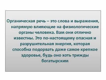 Органично это простыми словами