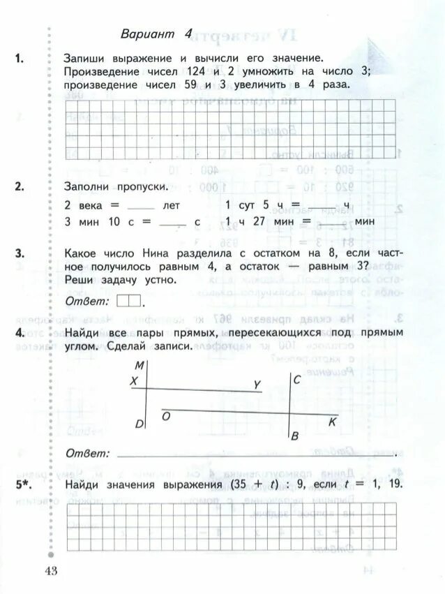 Контрольные работы 3 класс Рудницкая. Итоговая контрольная по математике 3 класс Рудницкая 3 четверть. Контрольная по математике 3 класс Рудницкая. Контрольные по математике 3 класс школа 21 века Рудницкая. Проверочная работа 10 по математике 3 класс