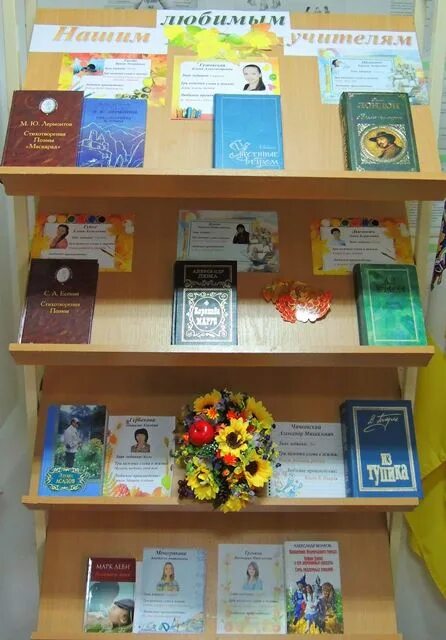 День учителя библиотека. Выставка ко дню учителя в библиотеке. Книжная выставка об учителях. Книжная выставка ко дню учителя. Книжная выставка ко дню учителя в библиотеке.