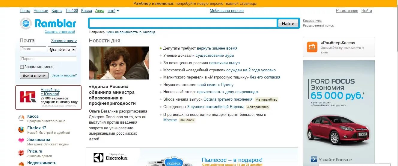 Рамблер. Рамбл. Рамблер Главная страница. Рамблер Главная страница Старая версия.