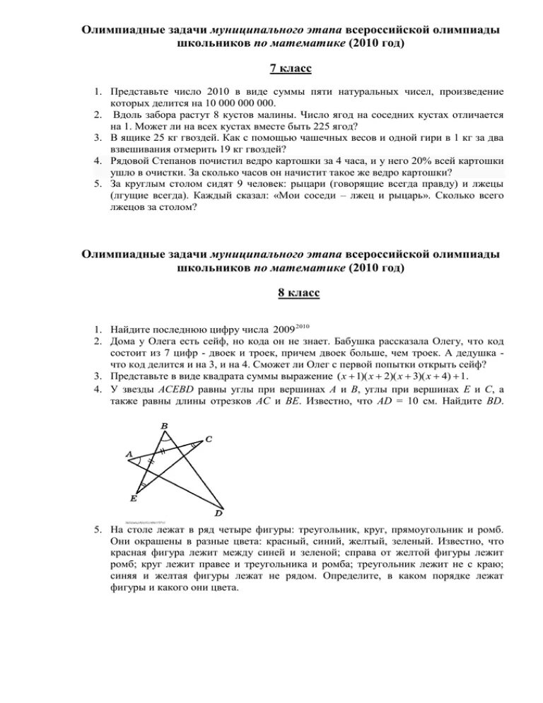 Математика городской этап. Задания олимпиад по математике 7 класс. Олимпиадная математика 7 класс. ВСОШ 7 класс математика муниципальный этап задания. Олимпиадные задания по Олимпиаде по математике муниципальный этап.