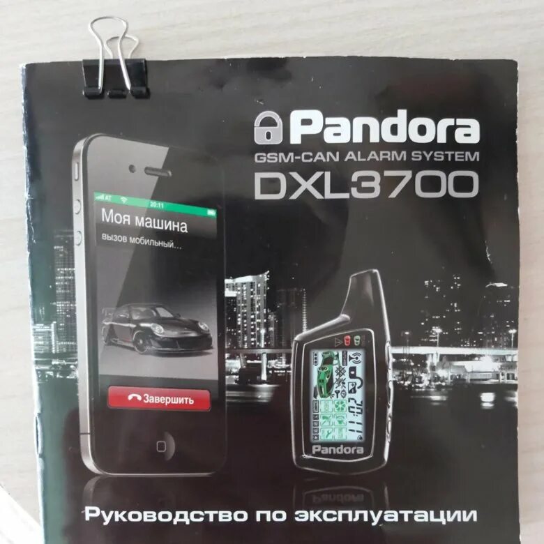 Пандора с gsm. Автосигнализация pandora DXL 3700. Pandora DXL 3700 GSM. Блок Пандора DXL 3700. DXL 3700 комплектация.