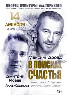 Спектакль в поисках счастья