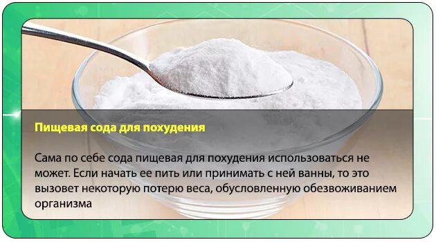 Сода пищевая. Сода для похудения. Вода с содой для похудения. Сода рецепт для похудения. Пить соду вредно