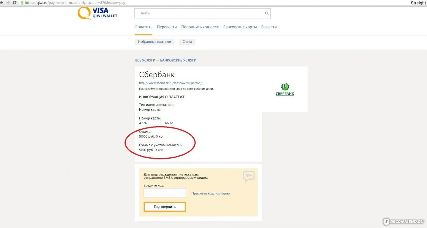 Подтверждение оплаты киви. Код банка киви. Киви кошелек мошенники. Код для оплаты в киви кошельке.