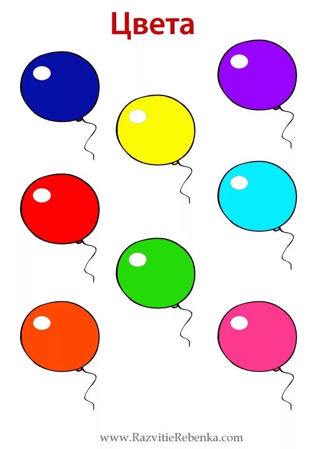 Занятие воздушные шарики. Изучение цветов для детей. Цвета для малышей. Учим цвета. Цвета для изучения детям.