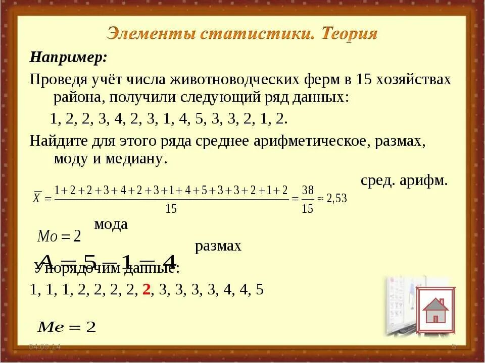 Элементы статистики 8