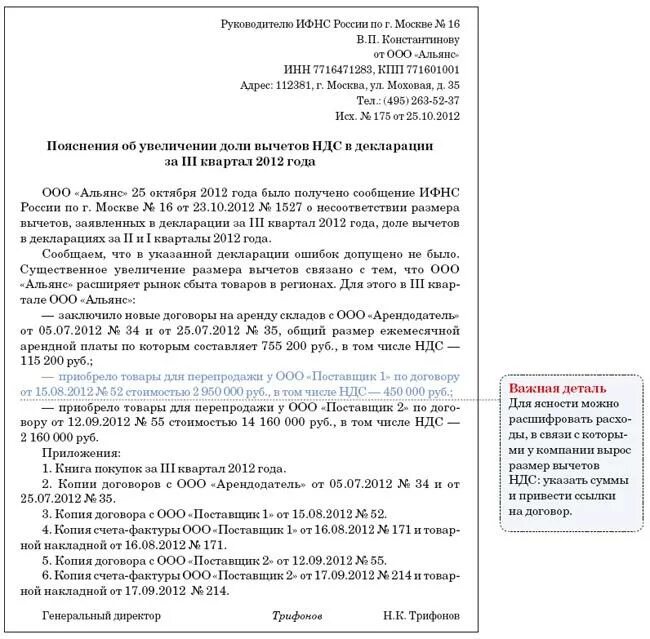 Требование пояснение к декларации. Образец письма о высокой доле вычетов по НДС. Пояснительная по убыткам в налоговую образец. Пояснение в налоговую по НДС. Пояснительное письмо образец.