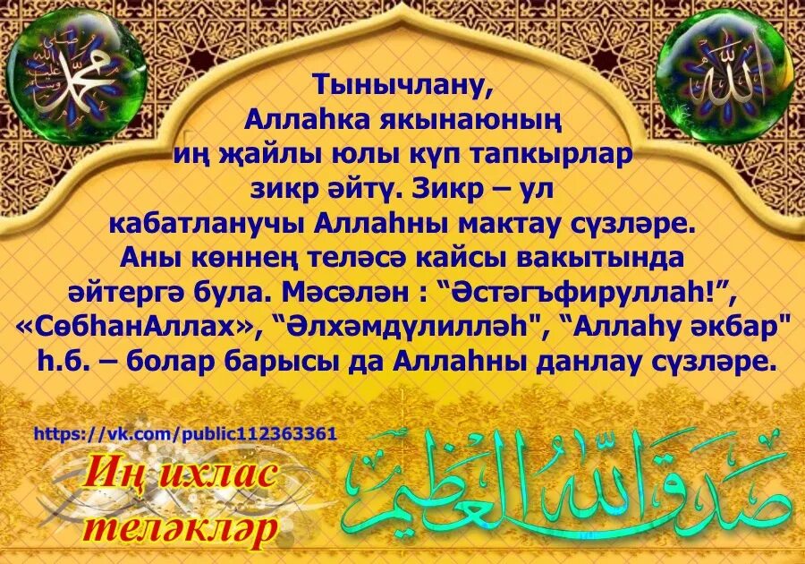 Ураза ният догасы. Догалар. Корбан гаете мобэрэк булсын картинки на татарском языке. Дога для уразы. Мусульман телэклэр.