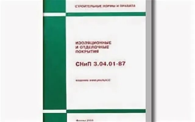 Снип 3.04 01 87 статус