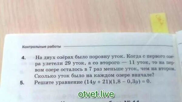 На двух озерах было поровну уток. На двух Озерах было поровну уток когда с первого озера. Задача в двух озёрах плавало 30 уток.