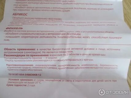 Комплекс сенны фенхеля и абрикоса