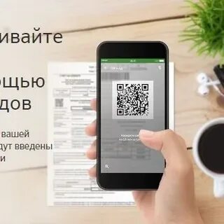 Оплата qr кодом сбербанк спасибо