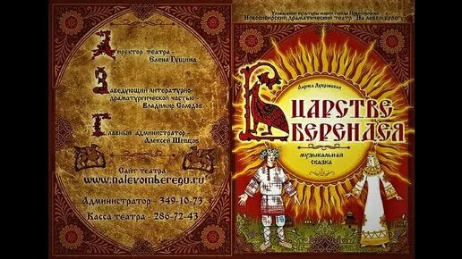 Берендей логотип. Царь берендей из переславля-залесского. Берендей снегурочка. Берендеи песни. Царь берендей переславль залесский.